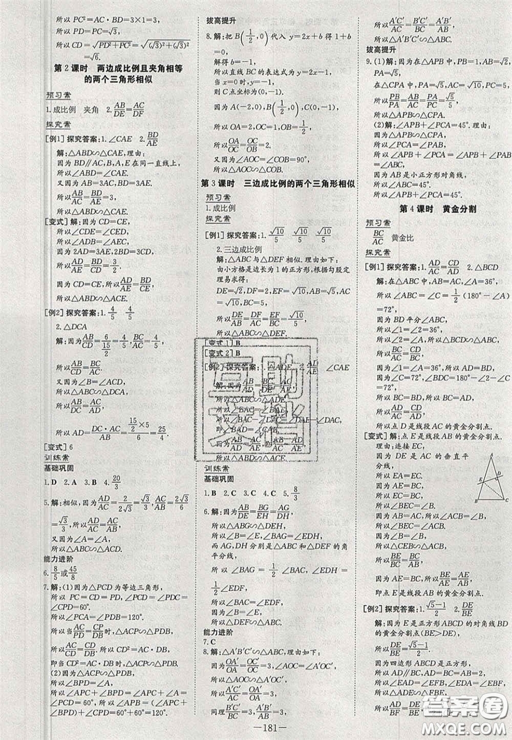 2020年初中同步學(xué)習(xí)導(dǎo)與練導(dǎo)學(xué)探究案九年級數(shù)學(xué)上冊北師大版答案