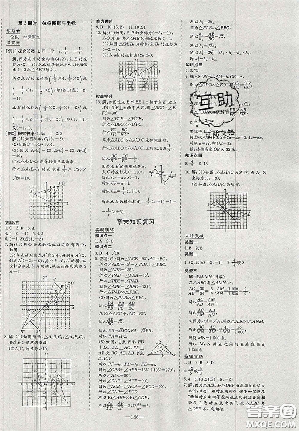 2020年初中同步學(xué)習(xí)導(dǎo)與練導(dǎo)學(xué)探究案九年級數(shù)學(xué)上冊北師大版答案