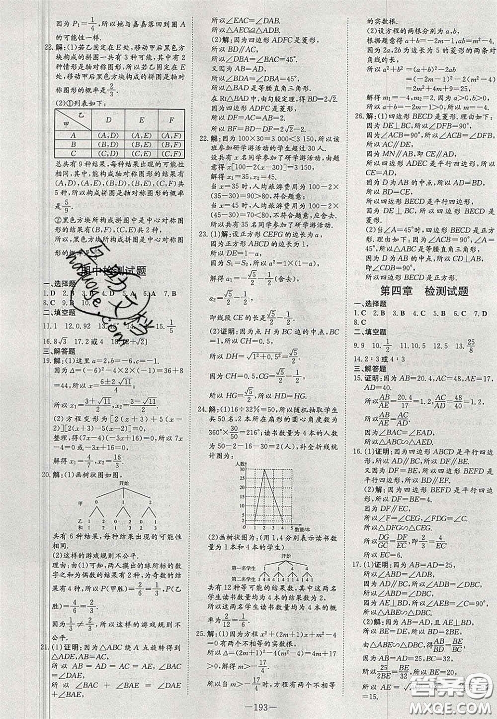 2020年初中同步學(xué)習(xí)導(dǎo)與練導(dǎo)學(xué)探究案九年級數(shù)學(xué)上冊北師大版答案