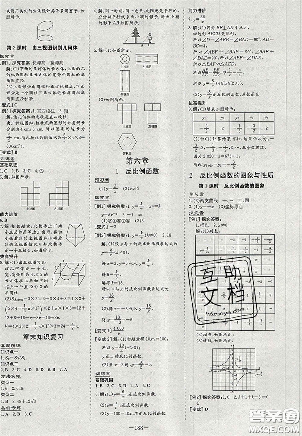 2020年初中同步學(xué)習(xí)導(dǎo)與練導(dǎo)學(xué)探究案九年級數(shù)學(xué)上冊北師大版答案