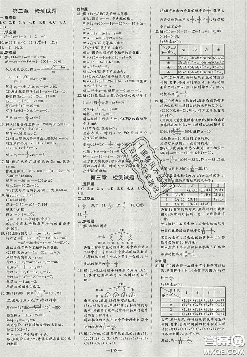 2020年初中同步學(xué)習(xí)導(dǎo)與練導(dǎo)學(xué)探究案九年級數(shù)學(xué)上冊北師大版答案