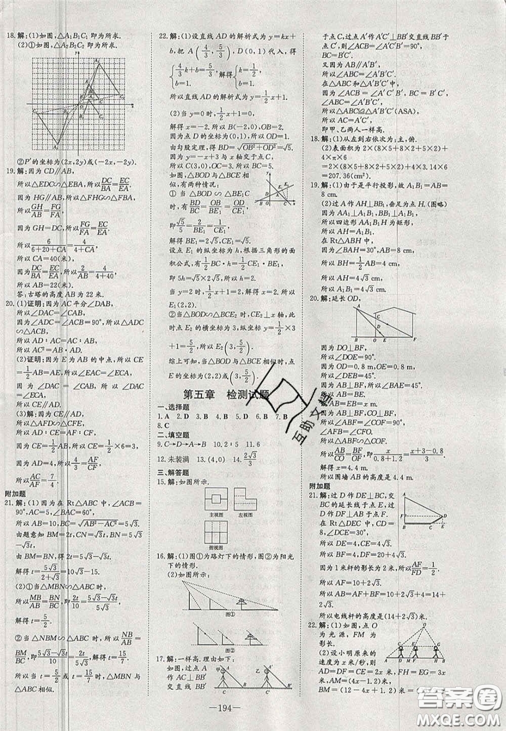 2020年初中同步學(xué)習(xí)導(dǎo)與練導(dǎo)學(xué)探究案九年級數(shù)學(xué)上冊北師大版答案