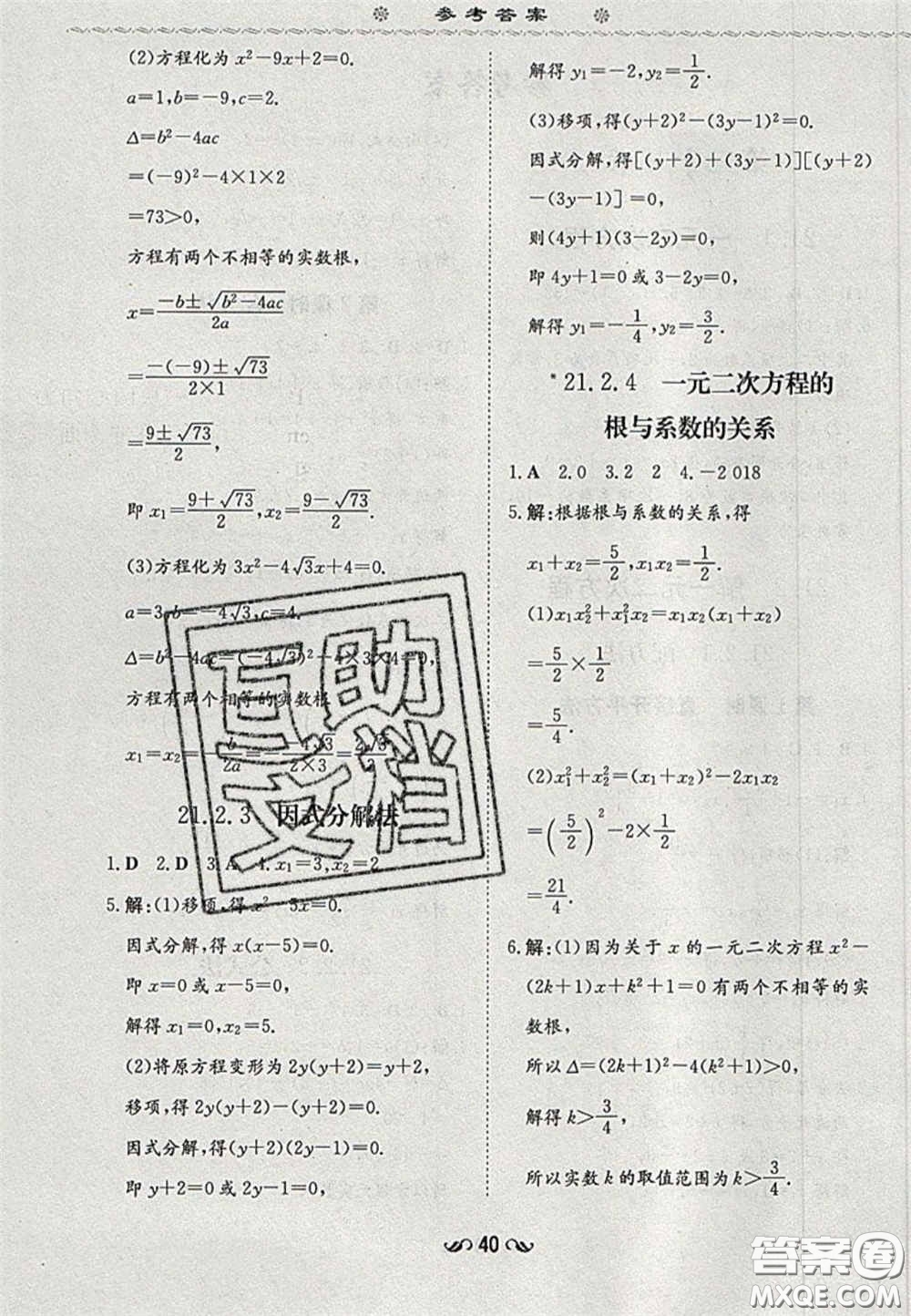 2020年初中同步學(xué)習(xí)導(dǎo)與練導(dǎo)學(xué)探究案九年級數(shù)學(xué)上冊人教版答案