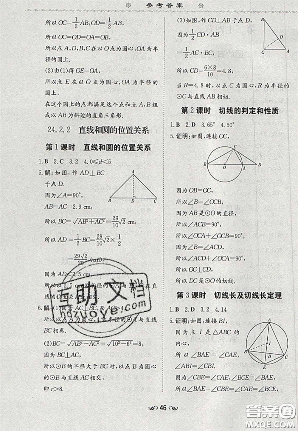 2020年初中同步學(xué)習(xí)導(dǎo)與練導(dǎo)學(xué)探究案九年級數(shù)學(xué)上冊人教版答案