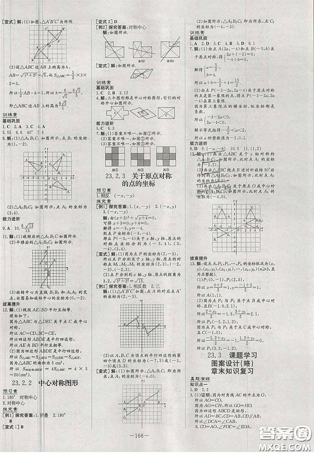 2020年初中同步學(xué)習(xí)導(dǎo)與練導(dǎo)學(xué)探究案九年級數(shù)學(xué)上冊人教版答案