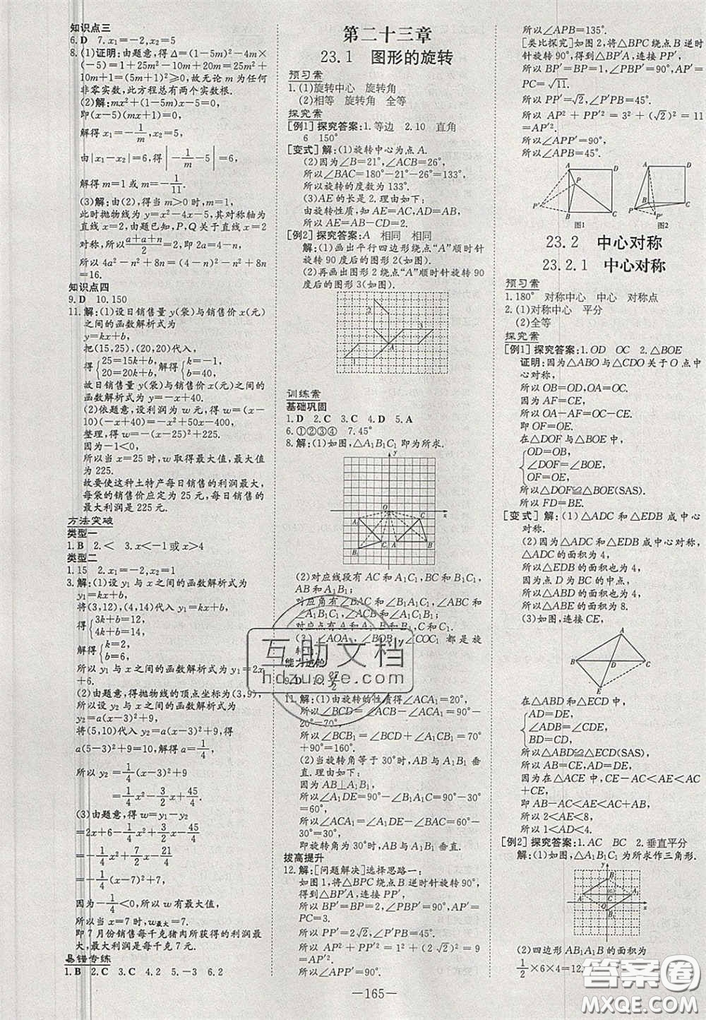 2020年初中同步學(xué)習(xí)導(dǎo)與練導(dǎo)學(xué)探究案九年級數(shù)學(xué)上冊人教版答案