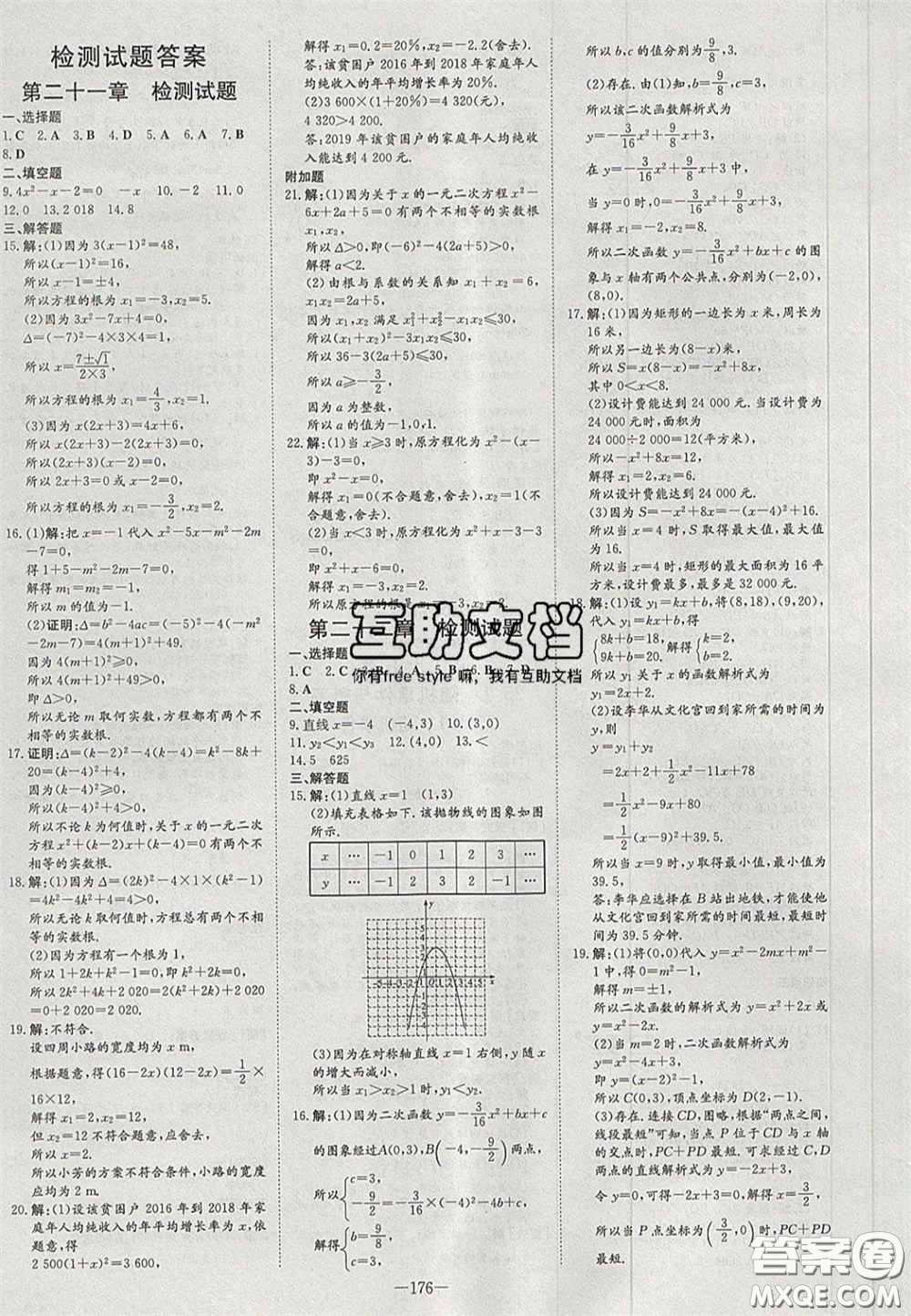 2020年初中同步學(xué)習(xí)導(dǎo)與練導(dǎo)學(xué)探究案九年級數(shù)學(xué)上冊人教版答案