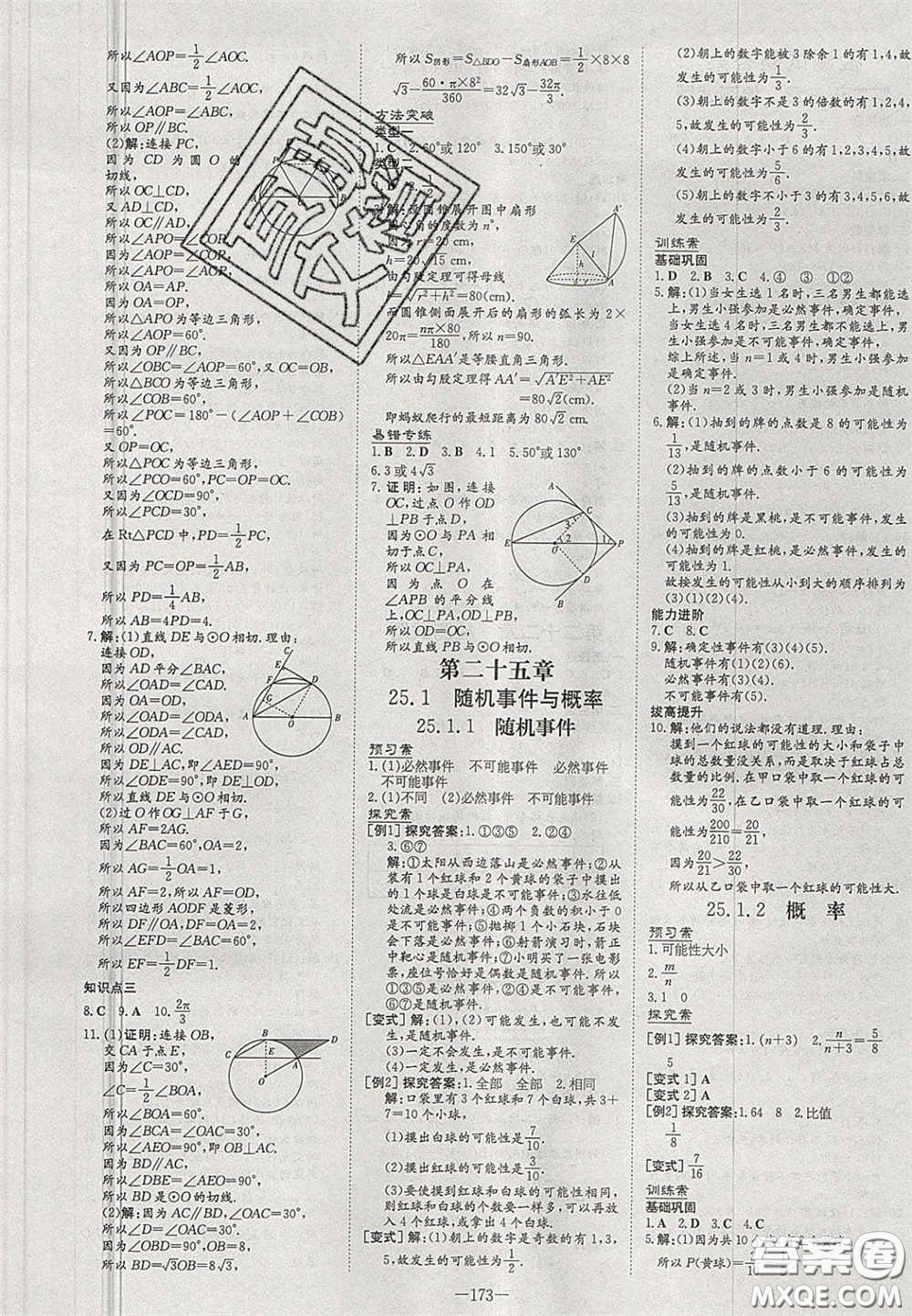 2020年初中同步學(xué)習(xí)導(dǎo)與練導(dǎo)學(xué)探究案九年級數(shù)學(xué)上冊人教版答案