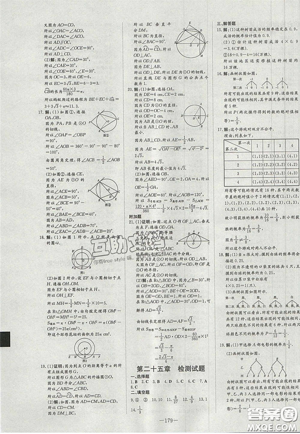 2020年初中同步學(xué)習(xí)導(dǎo)與練導(dǎo)學(xué)探究案九年級數(shù)學(xué)上冊人教版答案