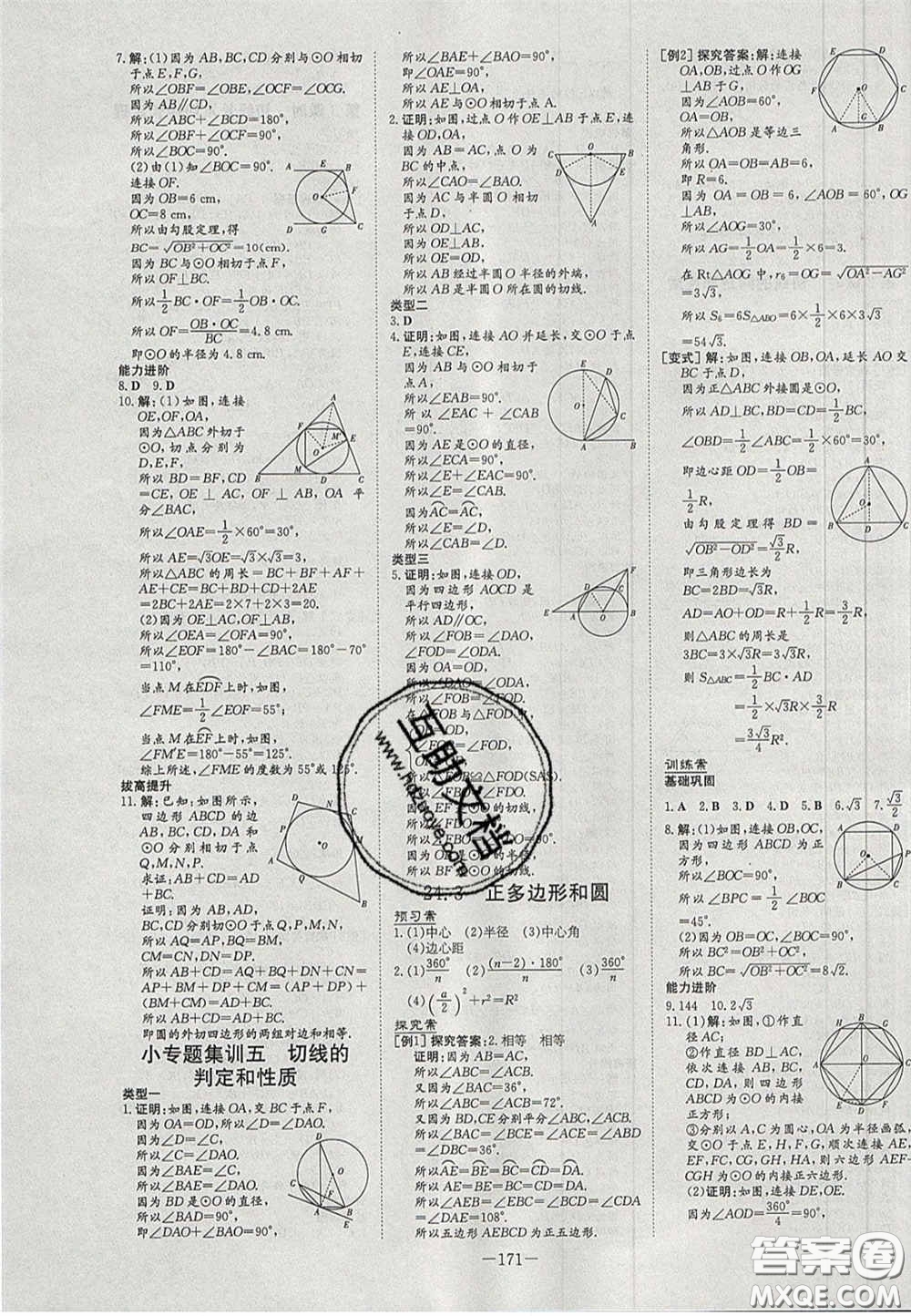 2020年初中同步學(xué)習(xí)導(dǎo)與練導(dǎo)學(xué)探究案九年級數(shù)學(xué)上冊人教版答案