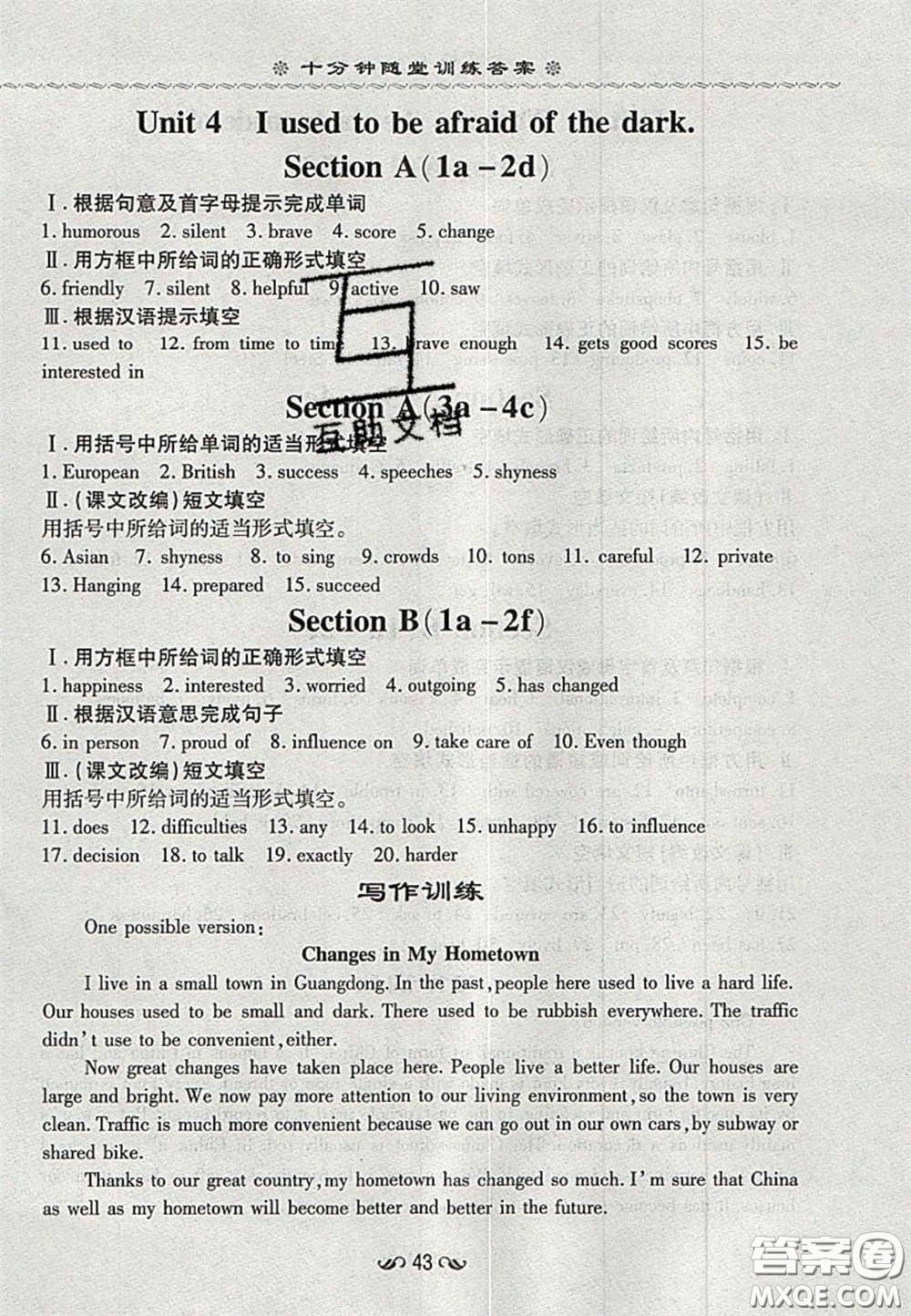 2020年初中同步學(xué)習(xí)導(dǎo)與練導(dǎo)學(xué)探究案九年級(jí)英語(yǔ)上冊(cè)人教版答案