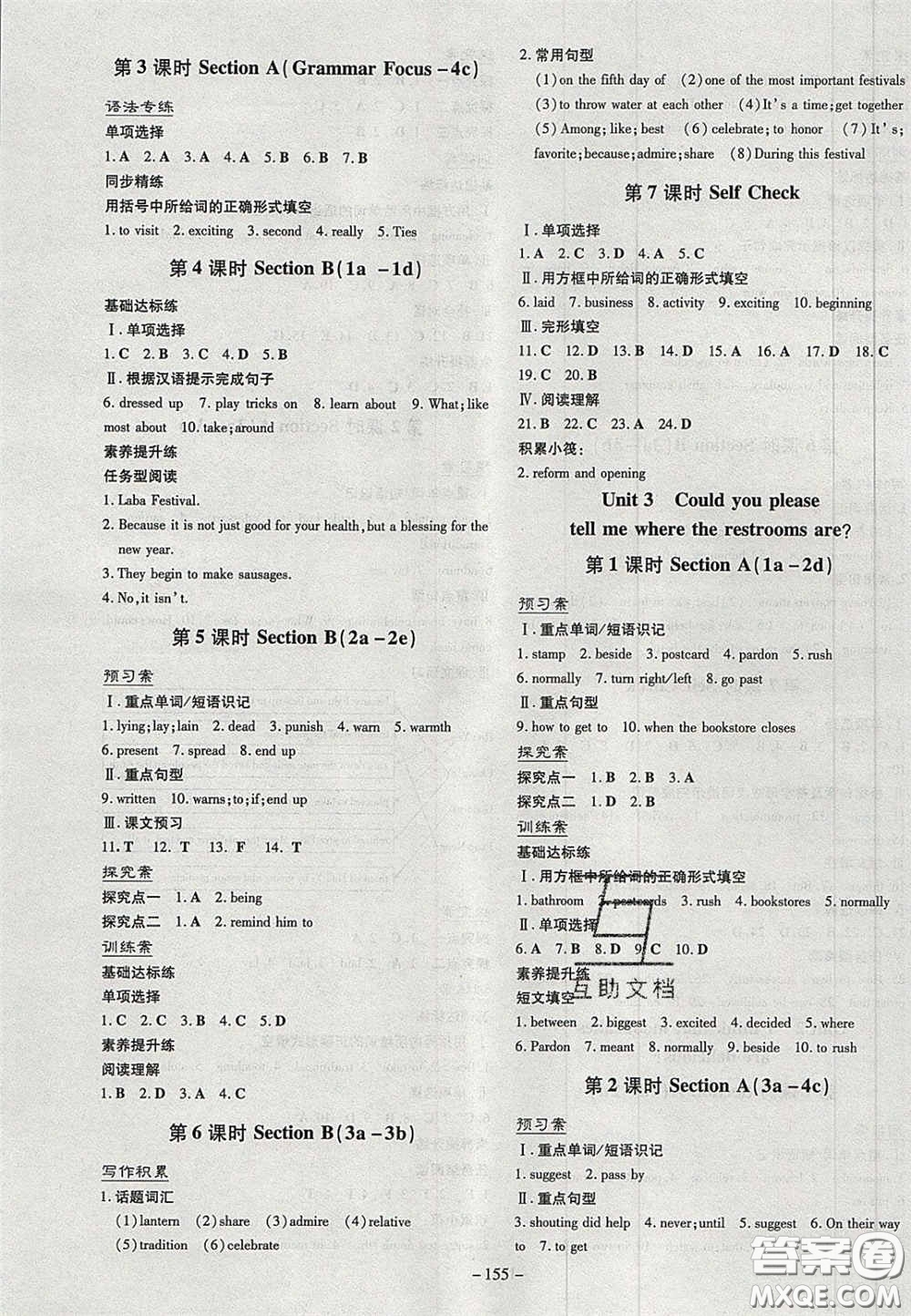 2020年初中同步學(xué)習(xí)導(dǎo)與練導(dǎo)學(xué)探究案九年級(jí)英語(yǔ)上冊(cè)人教版答案