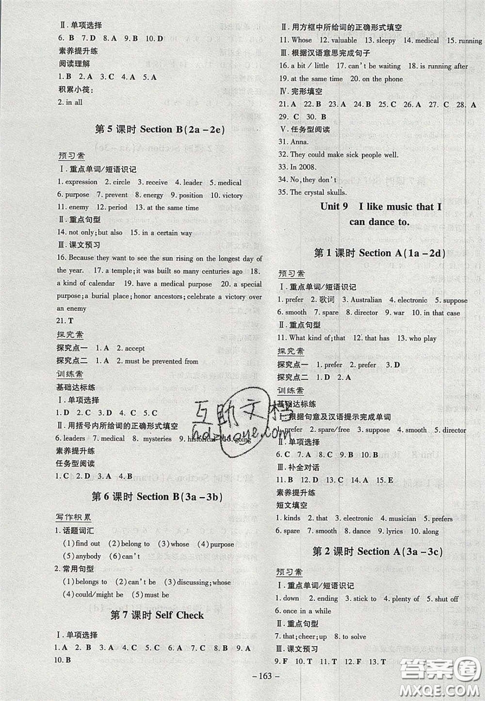 2020年初中同步學(xué)習(xí)導(dǎo)與練導(dǎo)學(xué)探究案九年級(jí)英語(yǔ)上冊(cè)人教版答案