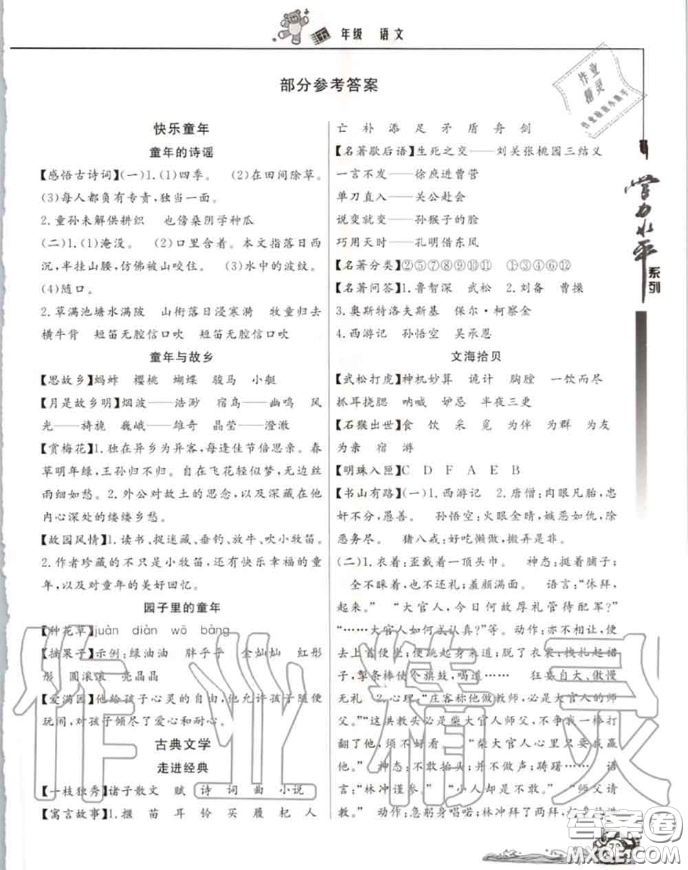 2020年學(xué)歷水平快樂(lè)假期暑假五年級(jí)語(yǔ)文人教版參考答案