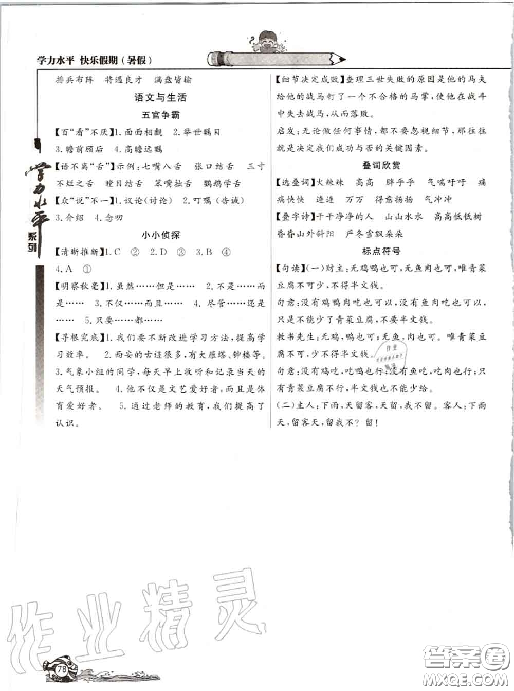 2020年學(xué)歷水平快樂(lè)假期暑假五年級(jí)語(yǔ)文人教版參考答案