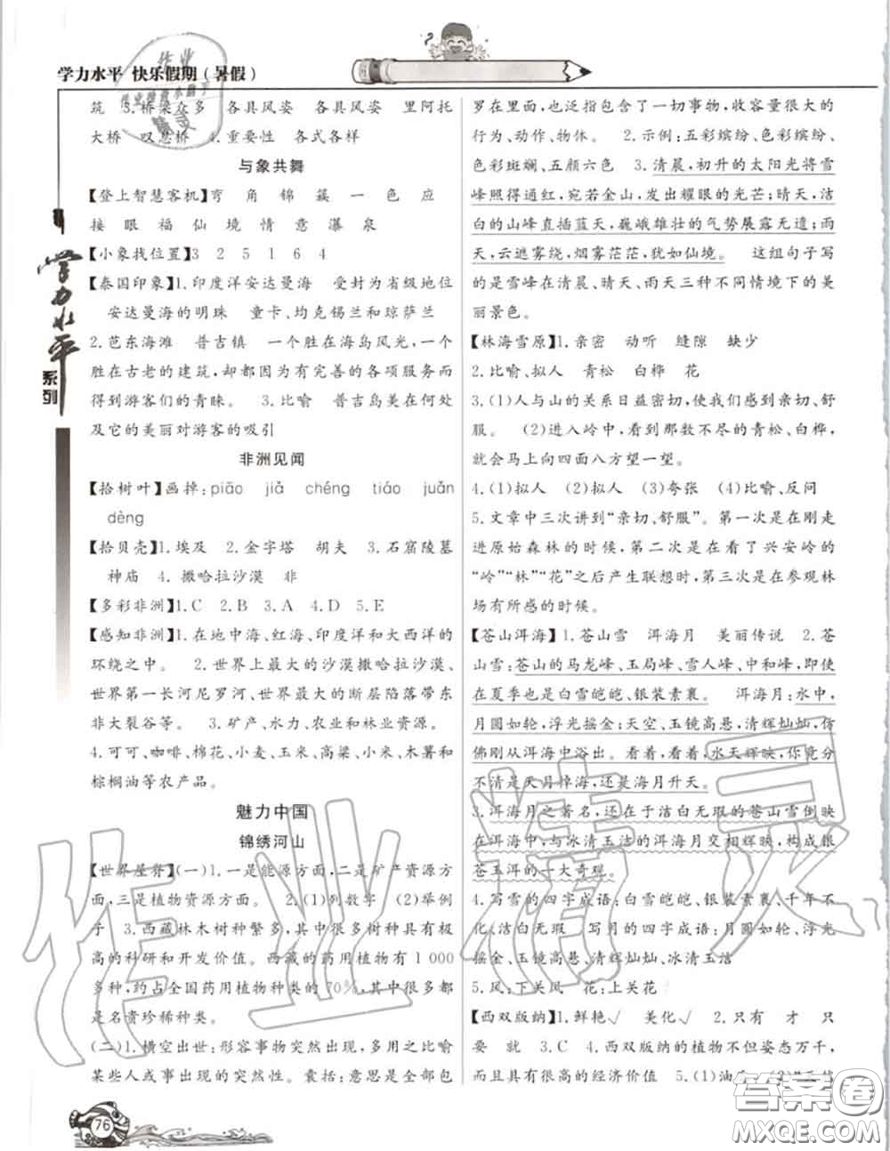 2020年學(xué)歷水平快樂(lè)假期暑假五年級(jí)語(yǔ)文人教版參考答案