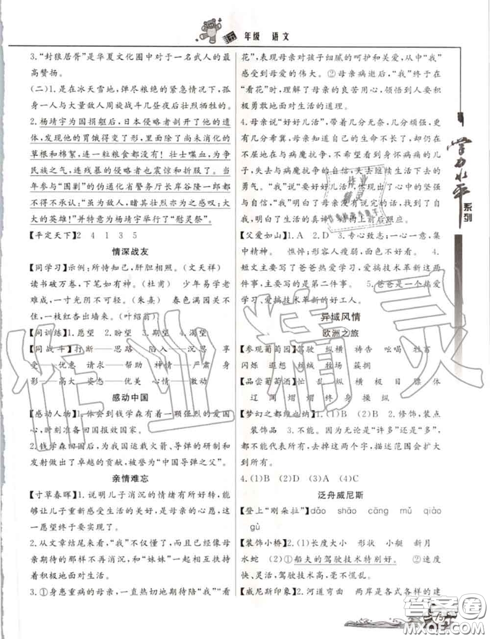 2020年學(xué)歷水平快樂(lè)假期暑假五年級(jí)語(yǔ)文人教版參考答案