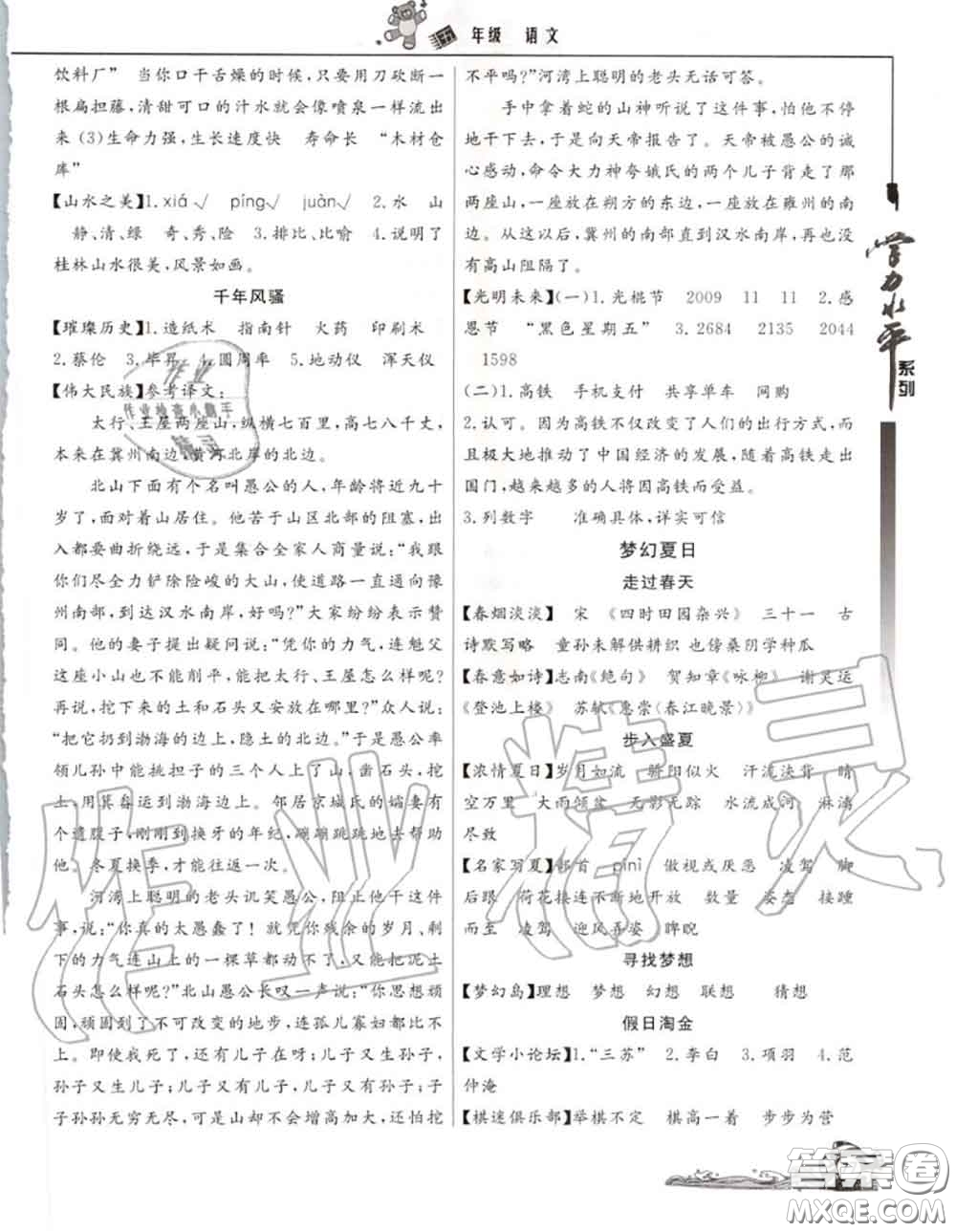 2020年學(xué)歷水平快樂(lè)假期暑假五年級(jí)語(yǔ)文人教版參考答案