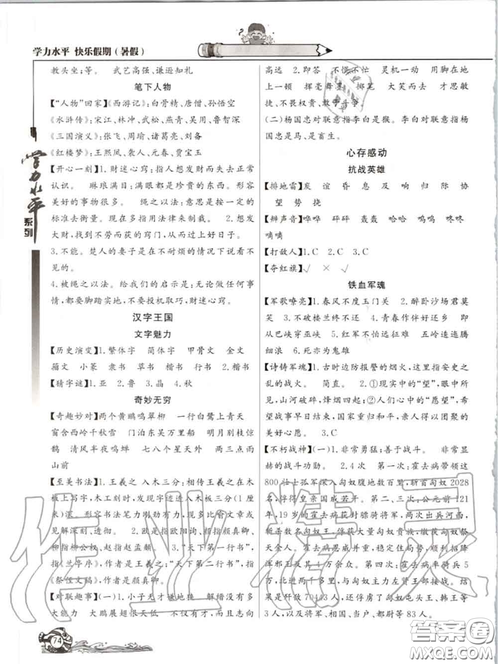 2020年學(xué)歷水平快樂(lè)假期暑假五年級(jí)語(yǔ)文人教版參考答案