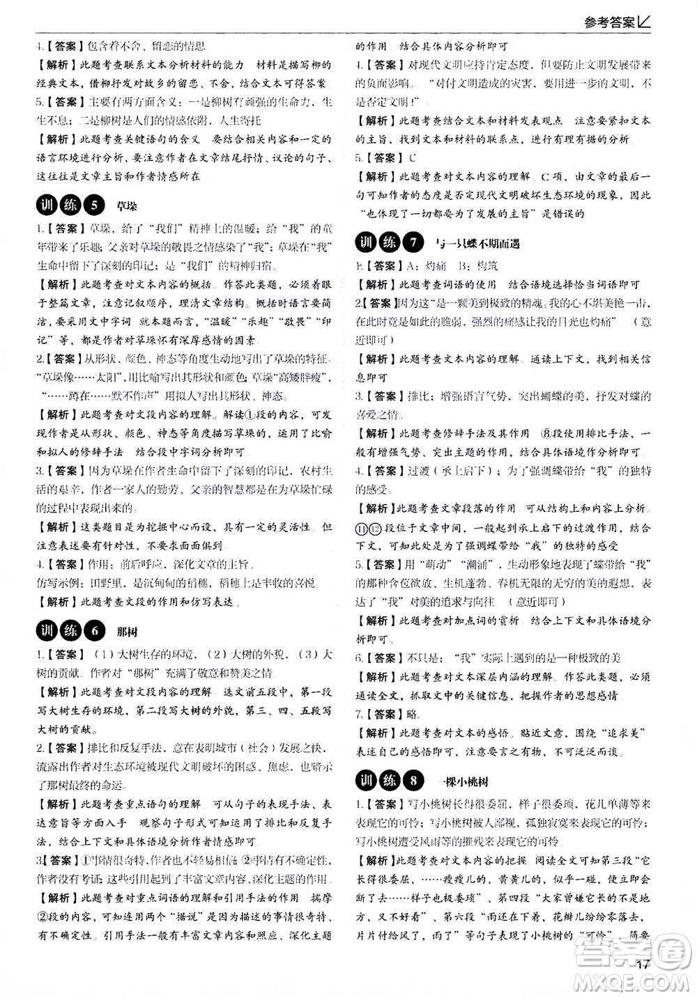 天津科學技術(shù)出版社2020年現(xiàn)代文閱讀高效提分訓練100篇七年級答案