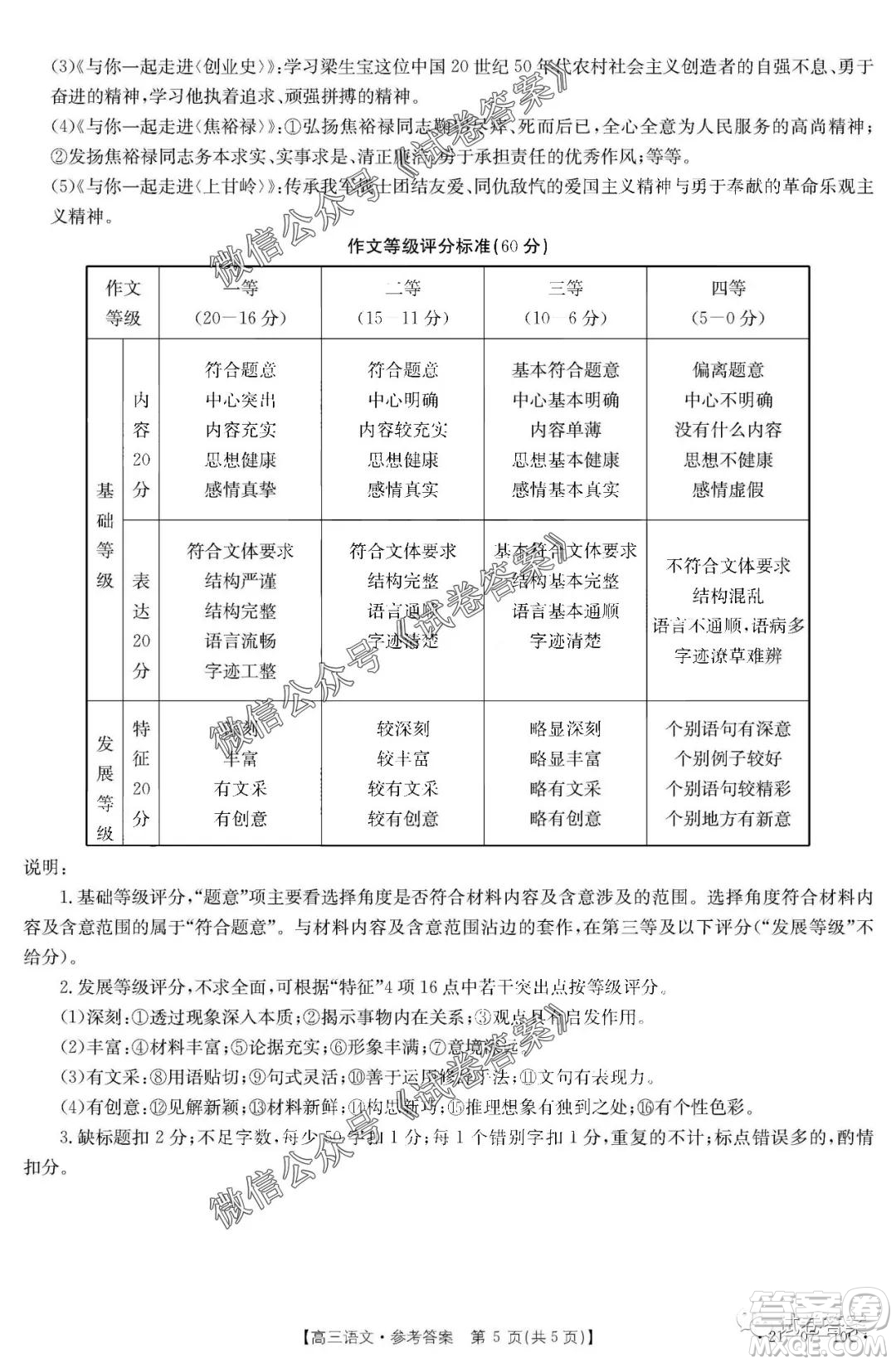 2021屆廣東金太陽(yáng)8月聯(lián)考高三語(yǔ)文試題及答案