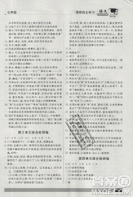 北京藝術與科技電子出版社2020年假期自主學習暑假作業(yè)七年級語文通用版答案