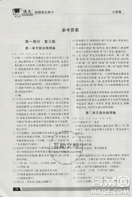 北京藝術與科技電子出版社2020年假期自主學習暑假作業(yè)七年級語文通用版答案