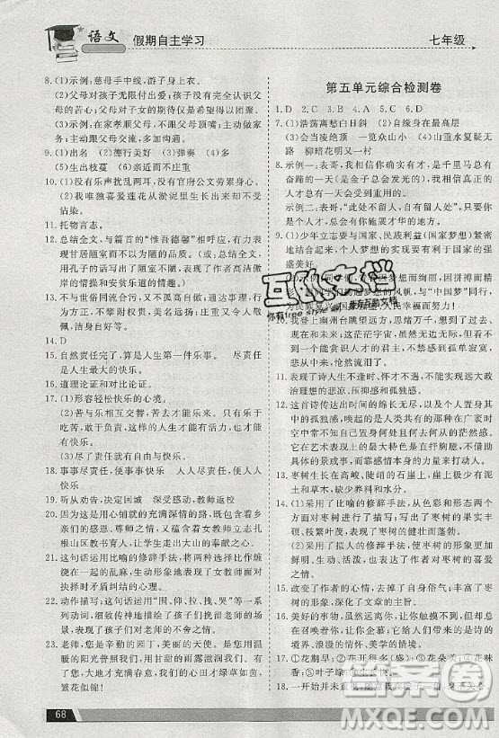 北京藝術與科技電子出版社2020年假期自主學習暑假作業(yè)七年級語文通用版答案