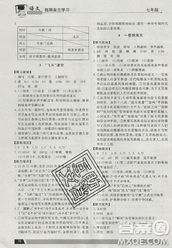 北京藝術與科技電子出版社2020年假期自主學習暑假作業(yè)七年級語文通用版答案