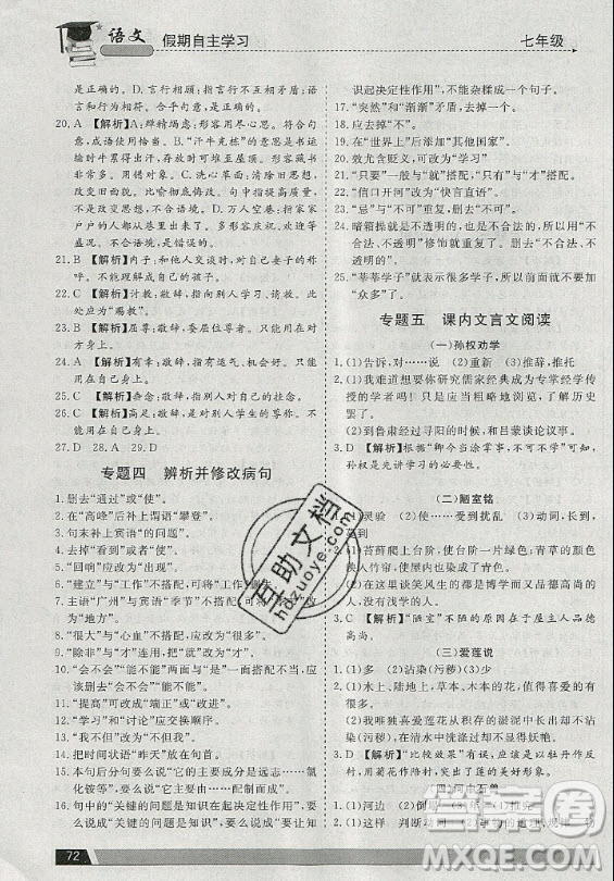 北京藝術與科技電子出版社2020年假期自主學習暑假作業(yè)七年級語文通用版答案