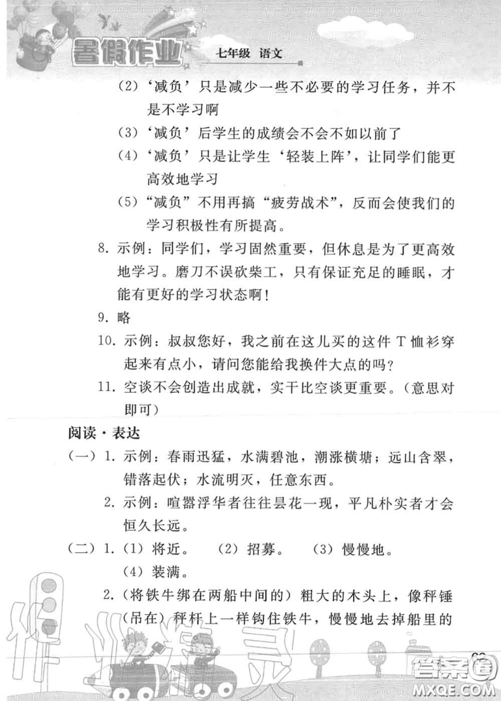 人民教育出版社2020年暑假作業(yè)七年級語文人教版參考答案