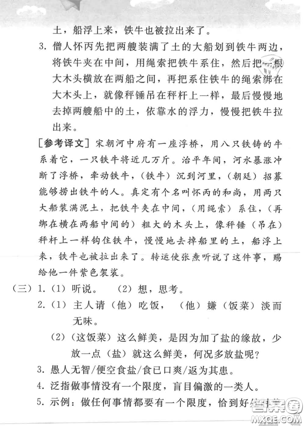 人民教育出版社2020年暑假作業(yè)七年級語文人教版參考答案