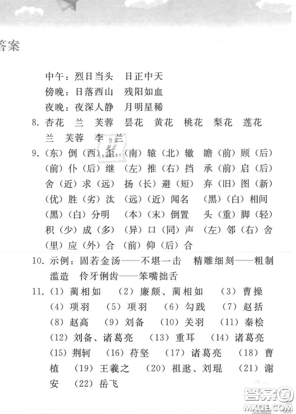 人民教育出版社2020年暑假作業(yè)七年級語文人教版參考答案