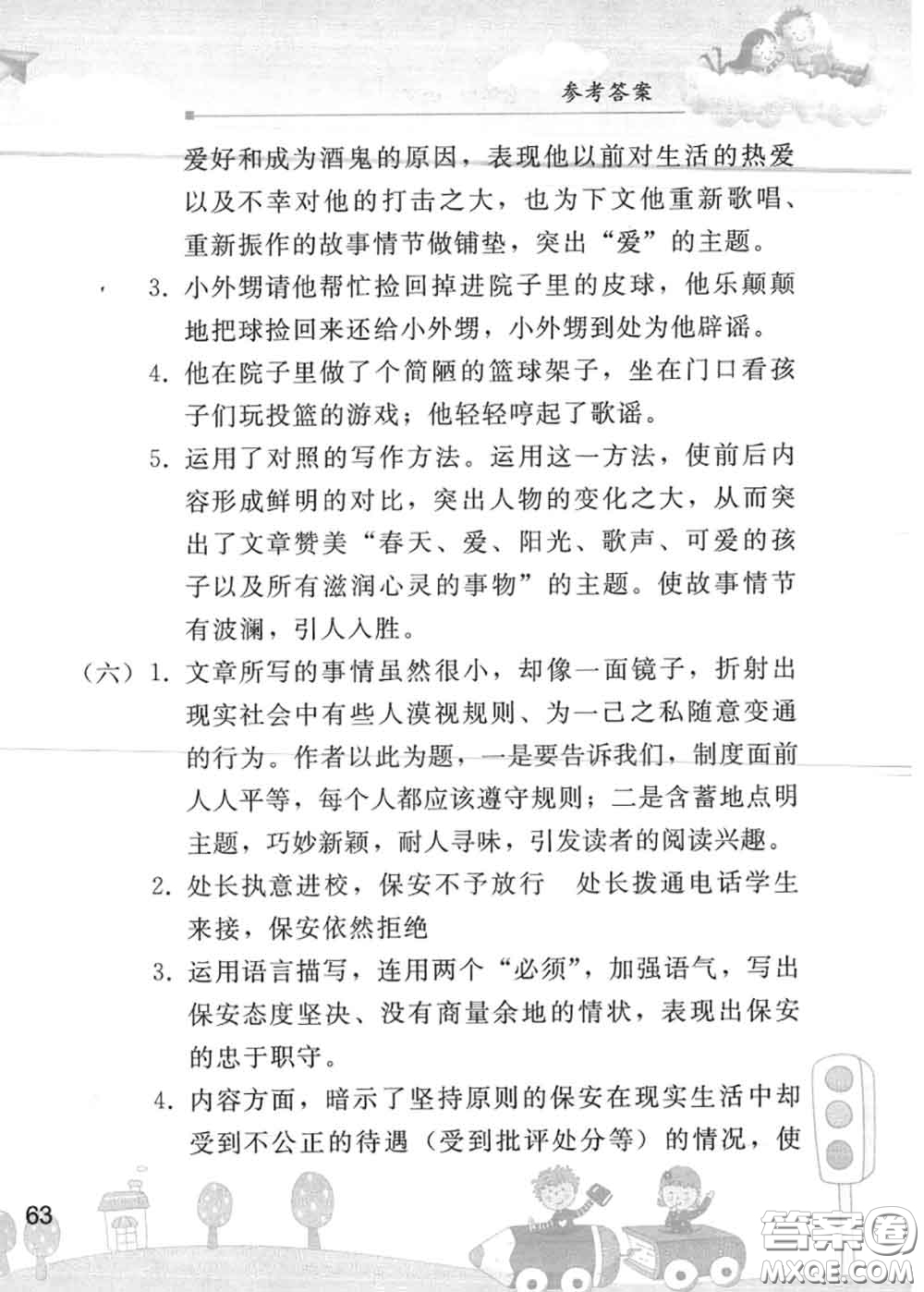 人民教育出版社2020年暑假作業(yè)七年級語文人教版參考答案