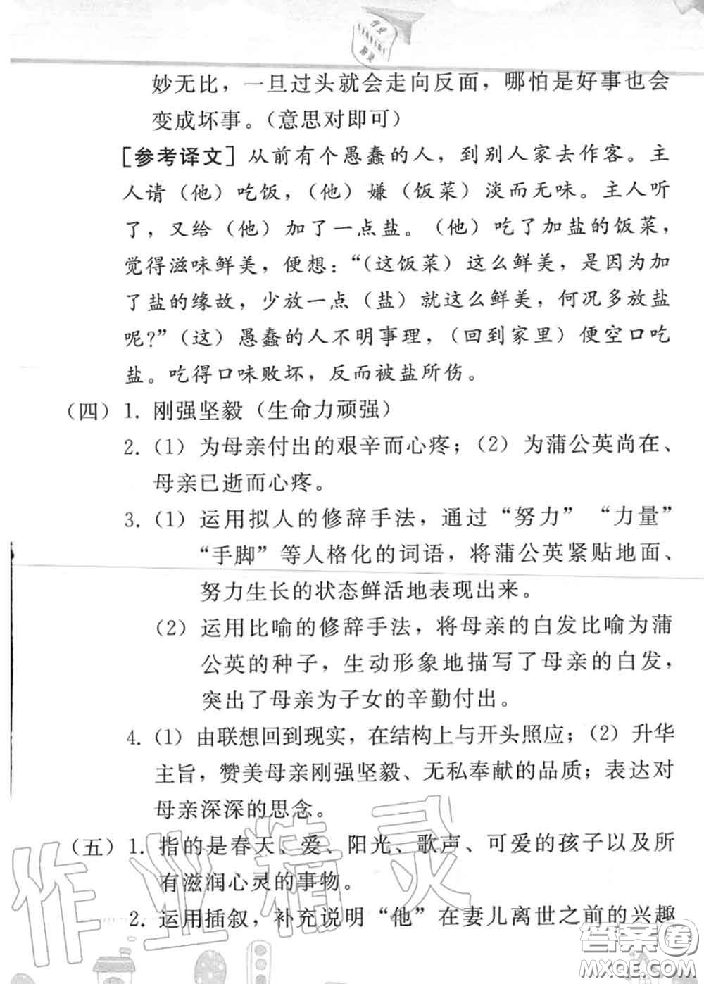 人民教育出版社2020年暑假作業(yè)七年級語文人教版參考答案