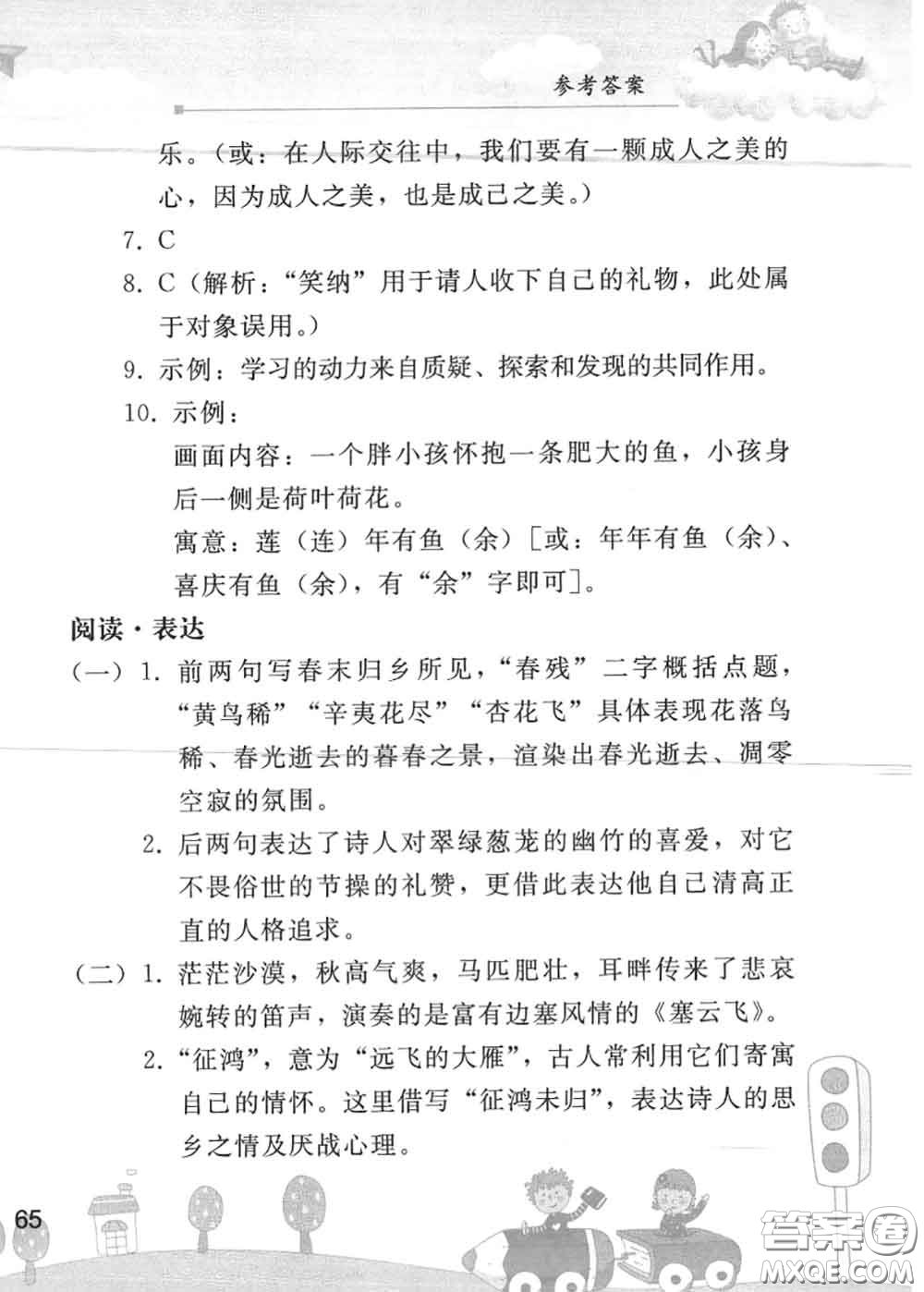 人民教育出版社2020年暑假作業(yè)七年級語文人教版參考答案