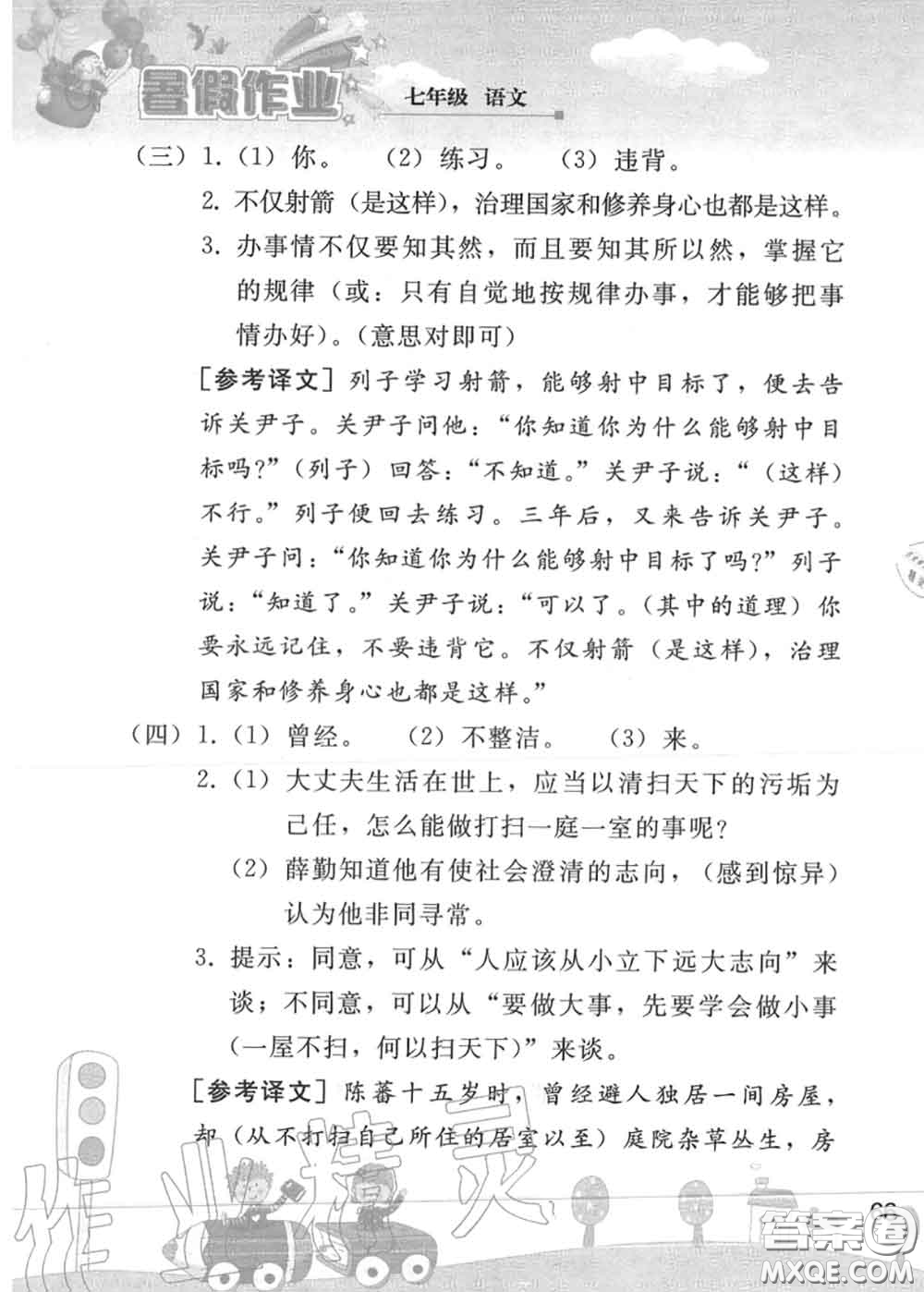 人民教育出版社2020年暑假作業(yè)七年級語文人教版參考答案