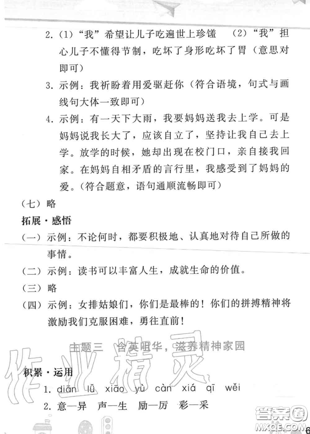 人民教育出版社2020年暑假作業(yè)七年級語文人教版參考答案