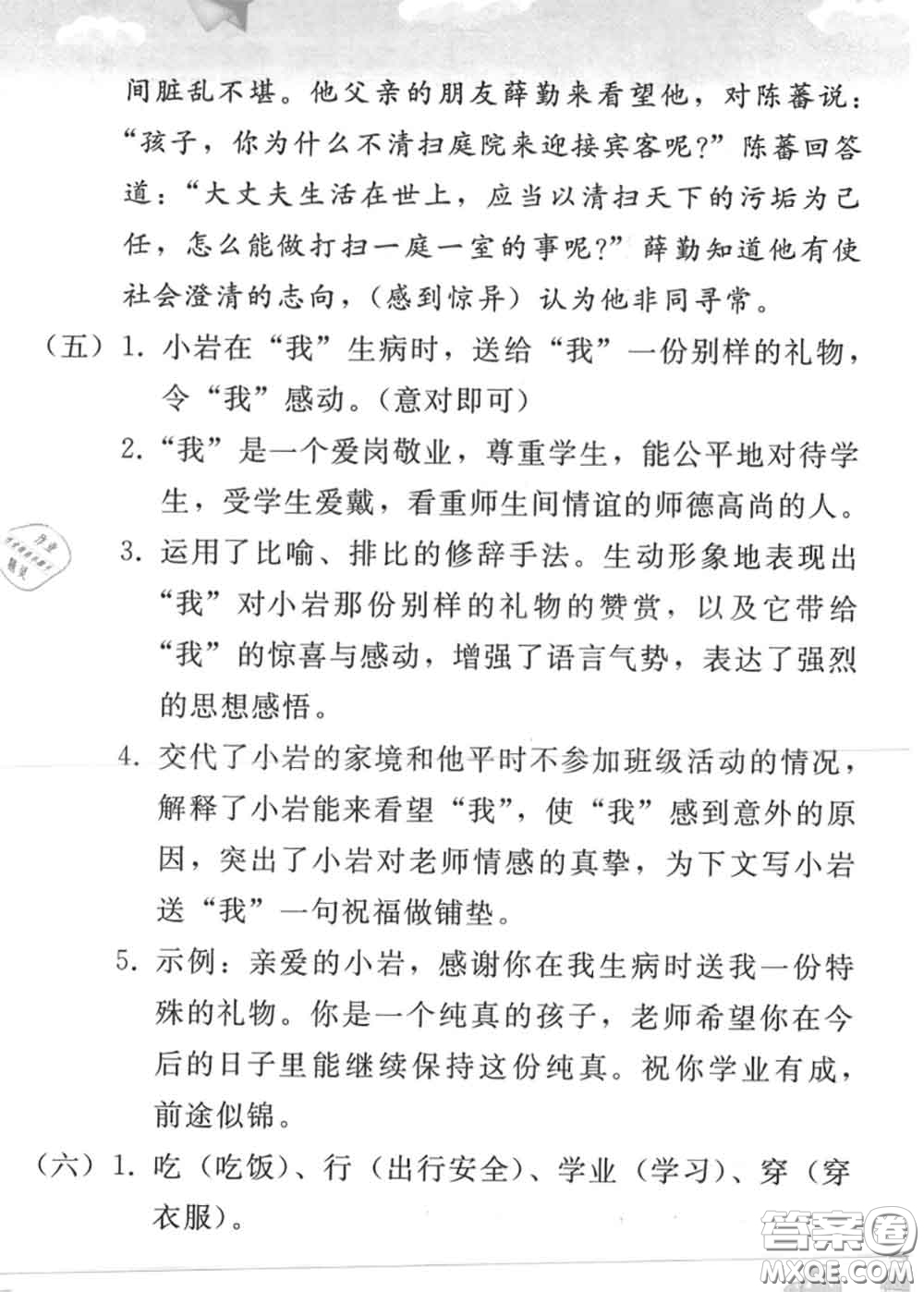 人民教育出版社2020年暑假作業(yè)七年級語文人教版參考答案