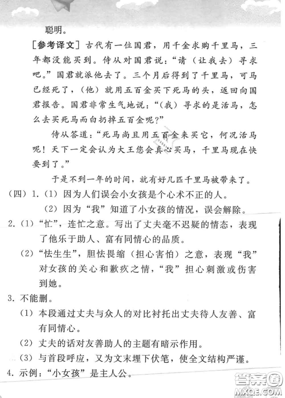 人民教育出版社2020年暑假作業(yè)七年級語文人教版參考答案