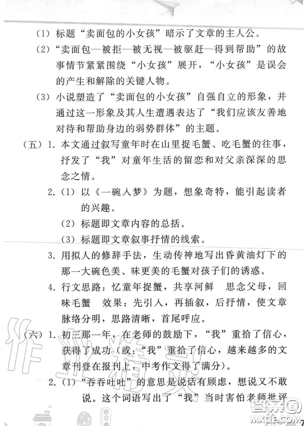 人民教育出版社2020年暑假作業(yè)七年級語文人教版參考答案