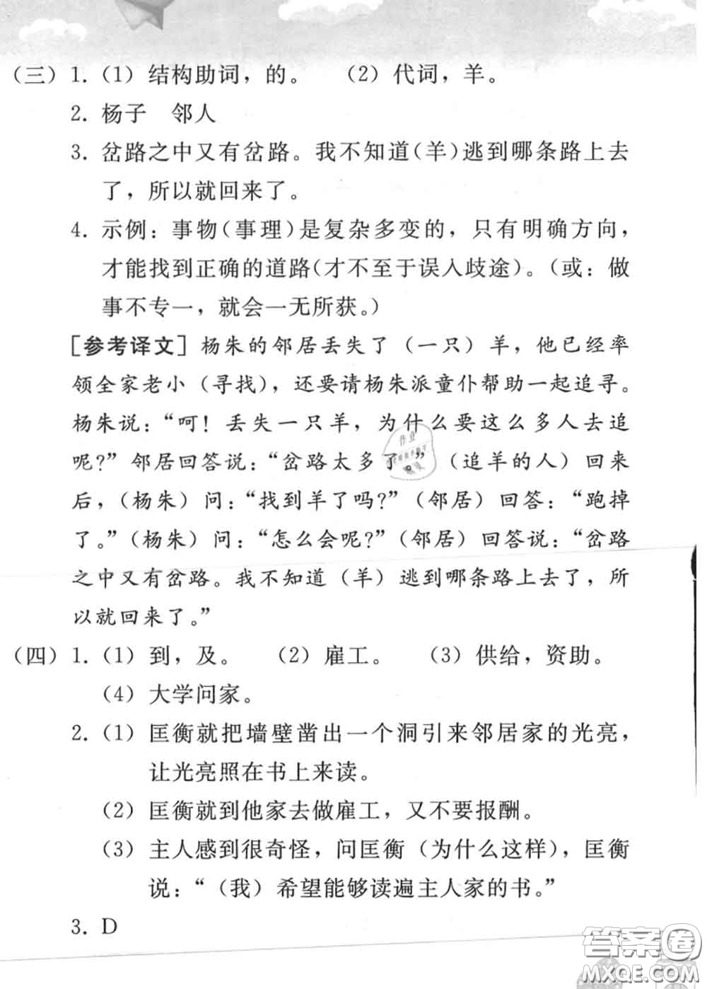 人民教育出版社2020年暑假作業(yè)七年級語文人教版參考答案