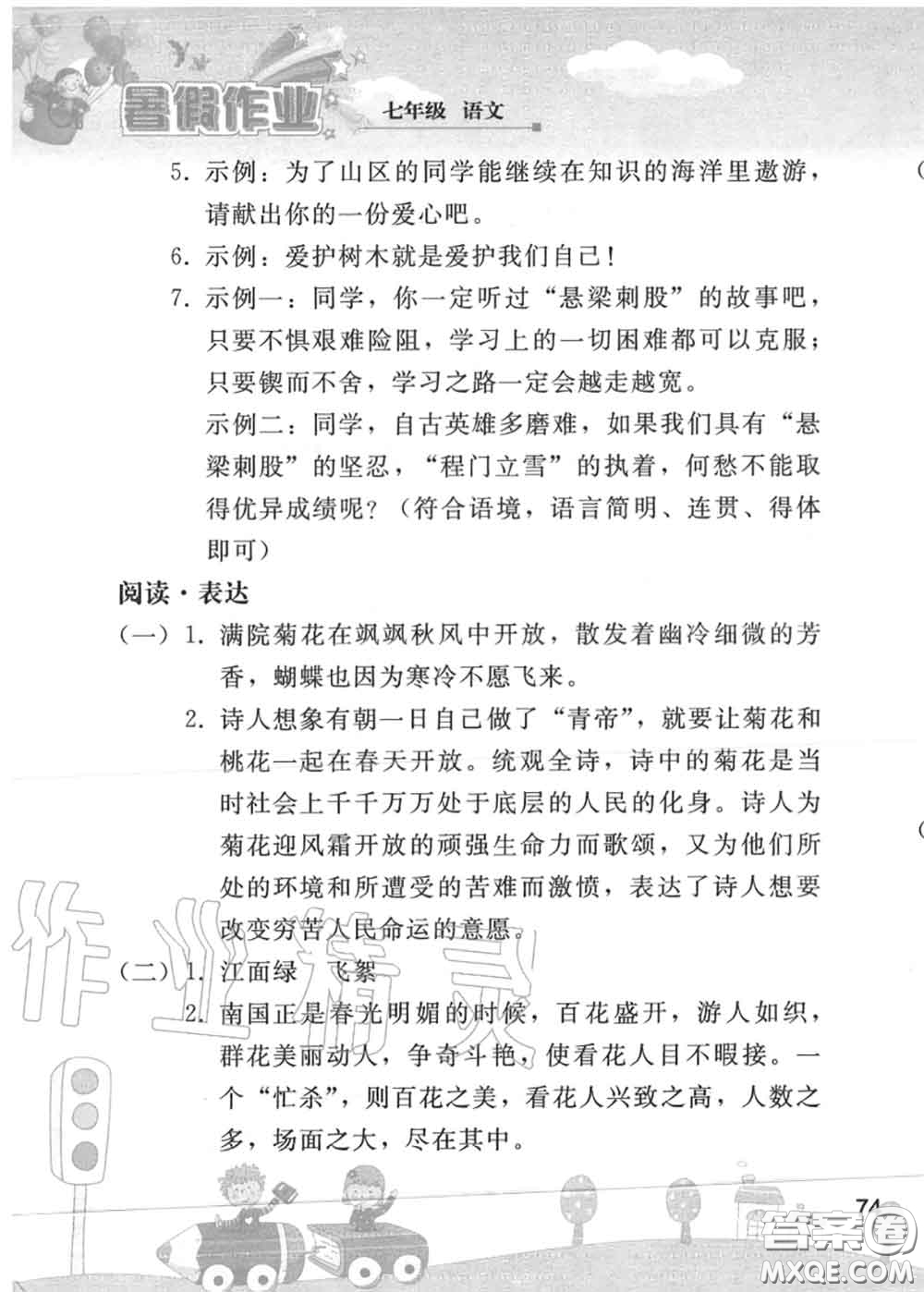 人民教育出版社2020年暑假作業(yè)七年級語文人教版參考答案