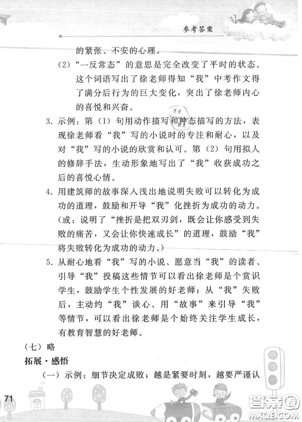 人民教育出版社2020年暑假作業(yè)七年級語文人教版參考答案