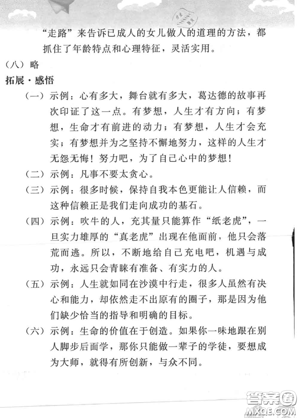 人民教育出版社2020年暑假作業(yè)七年級語文人教版參考答案