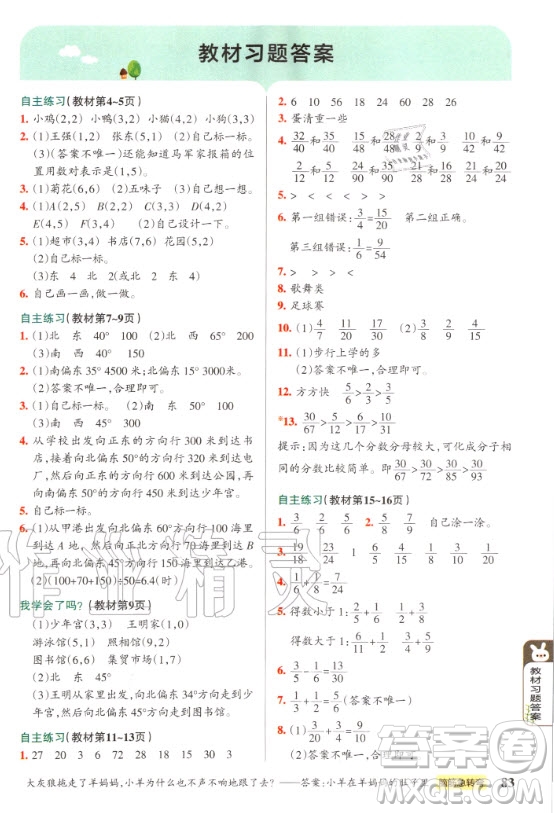 青島出版社2020年五四制五年級上冊青島版數(shù)學(xué)課本練習(xí)答案