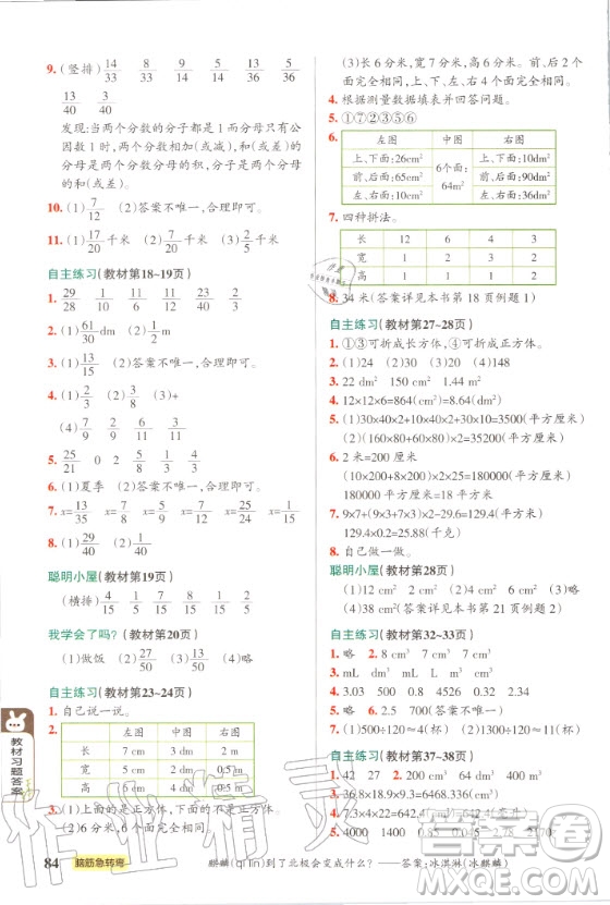 青島出版社2020年五四制五年級上冊青島版數(shù)學(xué)課本練習(xí)答案