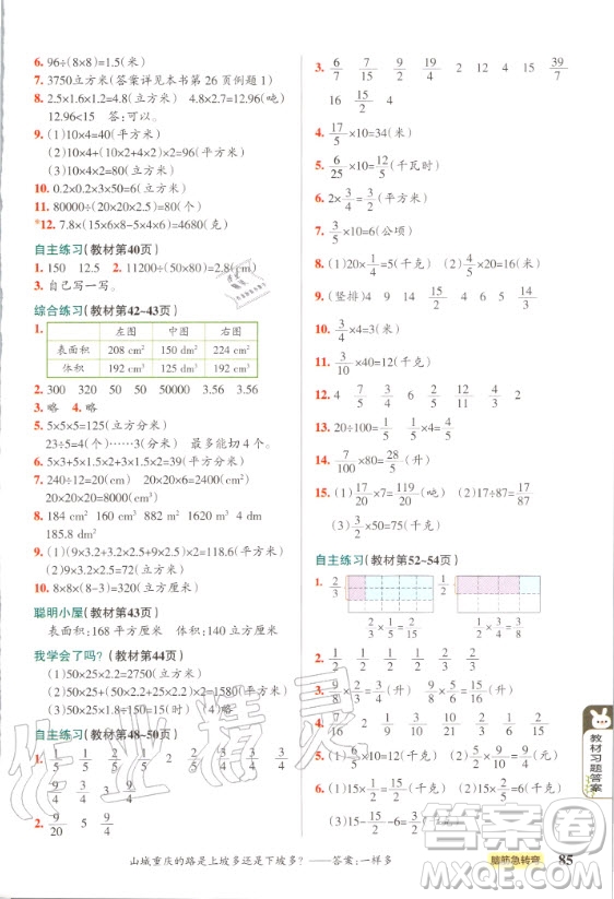 青島出版社2020年五四制五年級上冊青島版數(shù)學(xué)課本練習(xí)答案