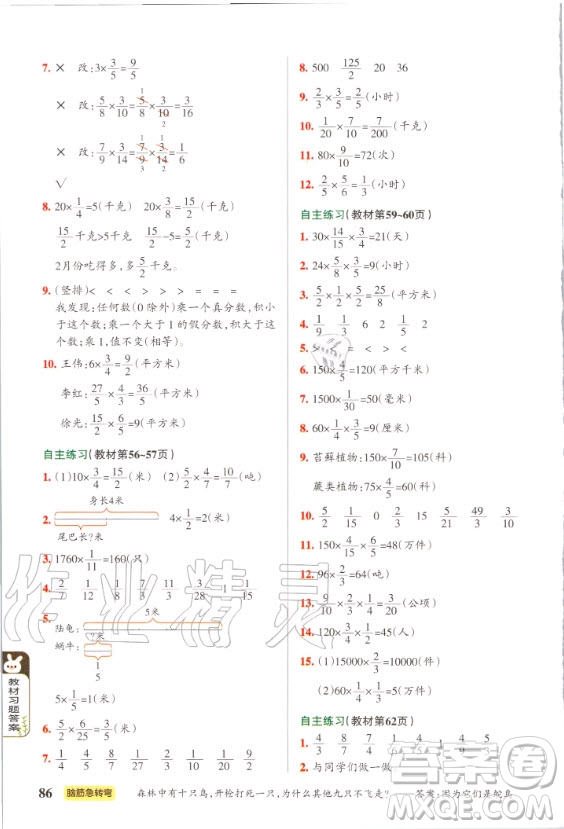 青島出版社2020年五四制五年級上冊青島版數(shù)學(xué)課本練習(xí)答案