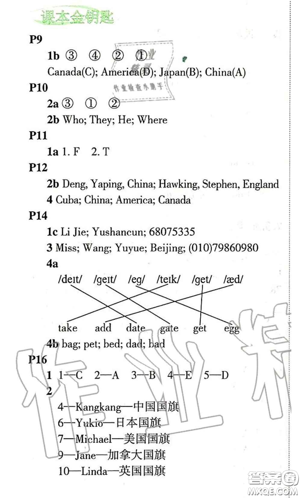 科學(xué)普及出版社2020年課本教材七年級(jí)英語仁愛版參考答案